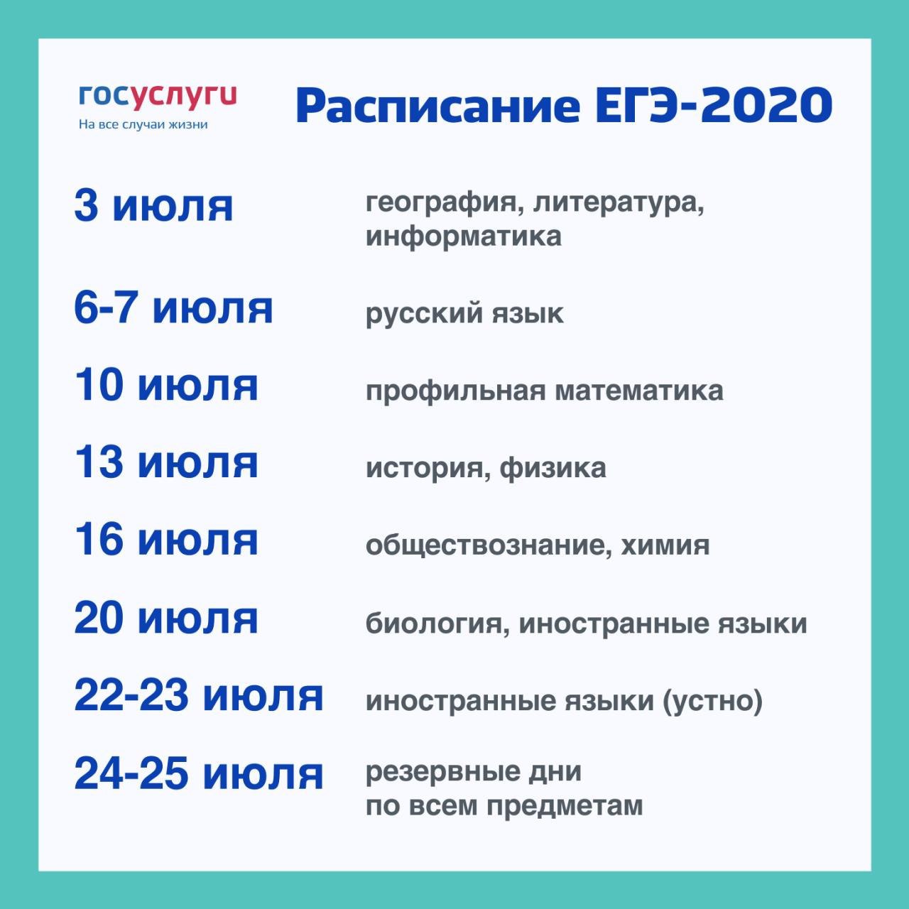 Raspisanie EGE 2020